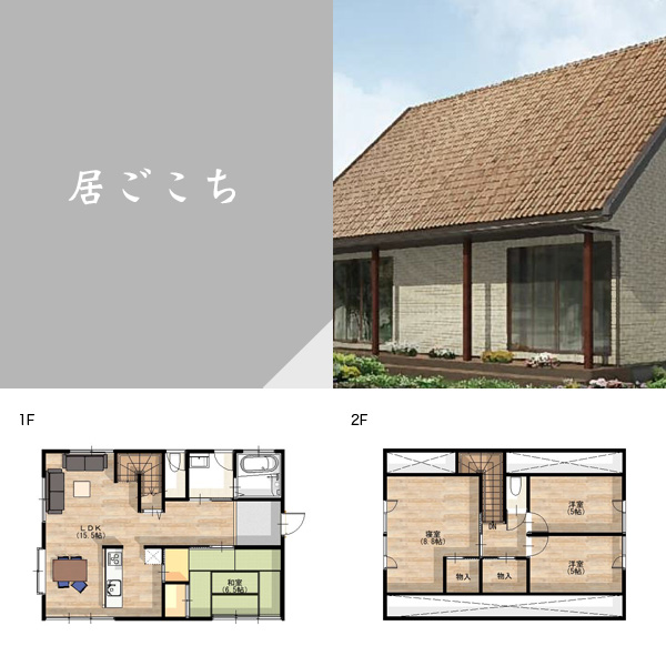 美しい小さな家 仙台のリフォーム新築施工は有限会社創建コーポレーション